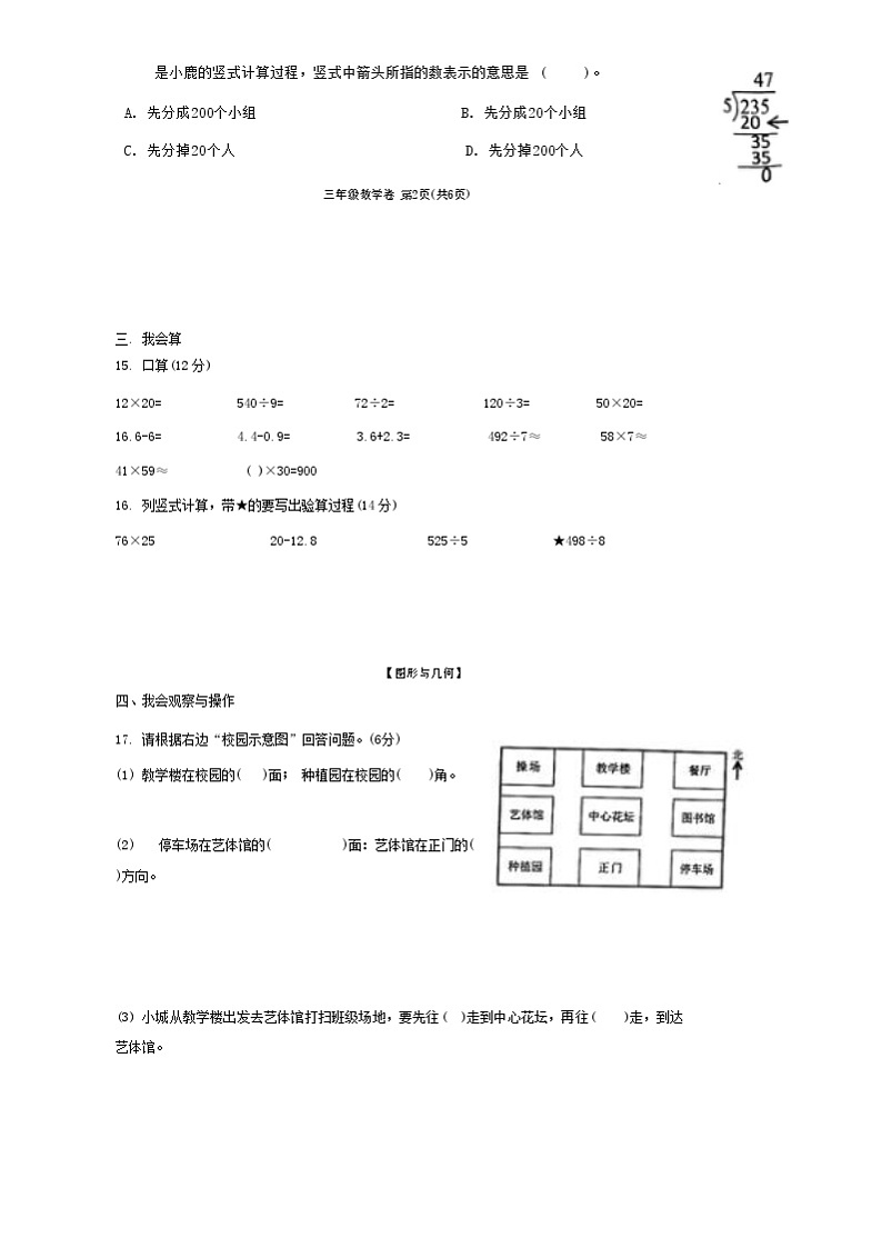 浙江省温州市鹿城区多校2023-2024学年三年级下学期期末数学试卷第3页