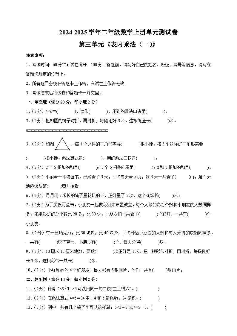 第三单元《表内乘法（一）》-2024-2025学年二年级数学上册单元测试卷（苏教版）第1页
