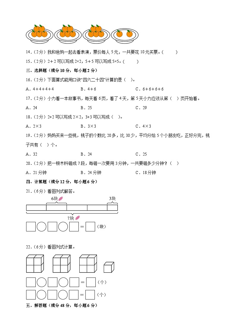 第三单元《表内乘法（一）》-2024-2025学年二年级数学上册单元测试卷（苏教版）第2页