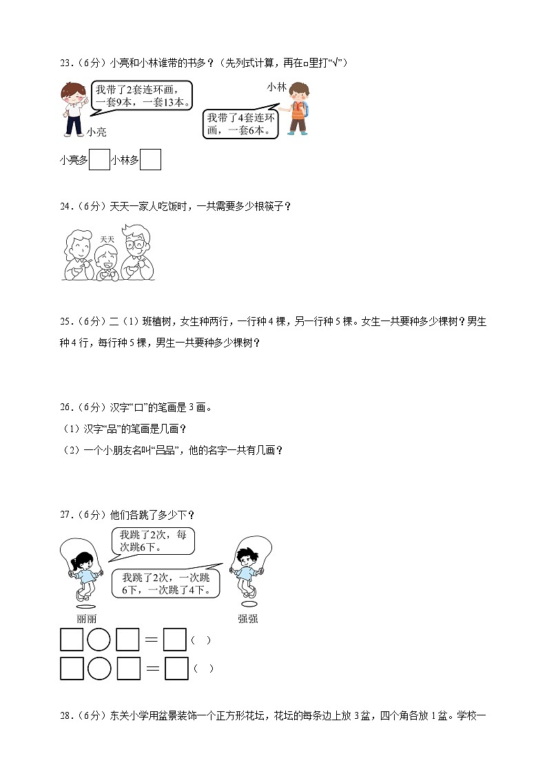 第三单元《表内乘法（一）》-2024-2025学年二年级数学上册单元测试卷（苏教版）第3页