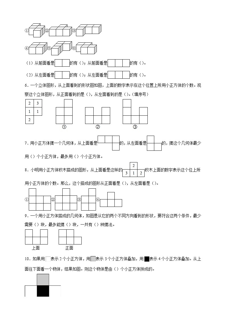 第三单元《观察物体》-2024-2025学年四年级数学上册单元测试卷（苏教版）第2页