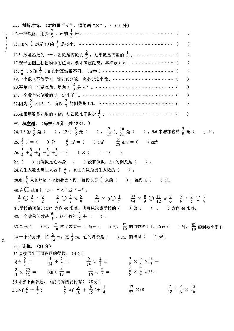河南省驻马店市确山县部分小学2024-2025学年六年级上学期10月月考数学试卷第2页