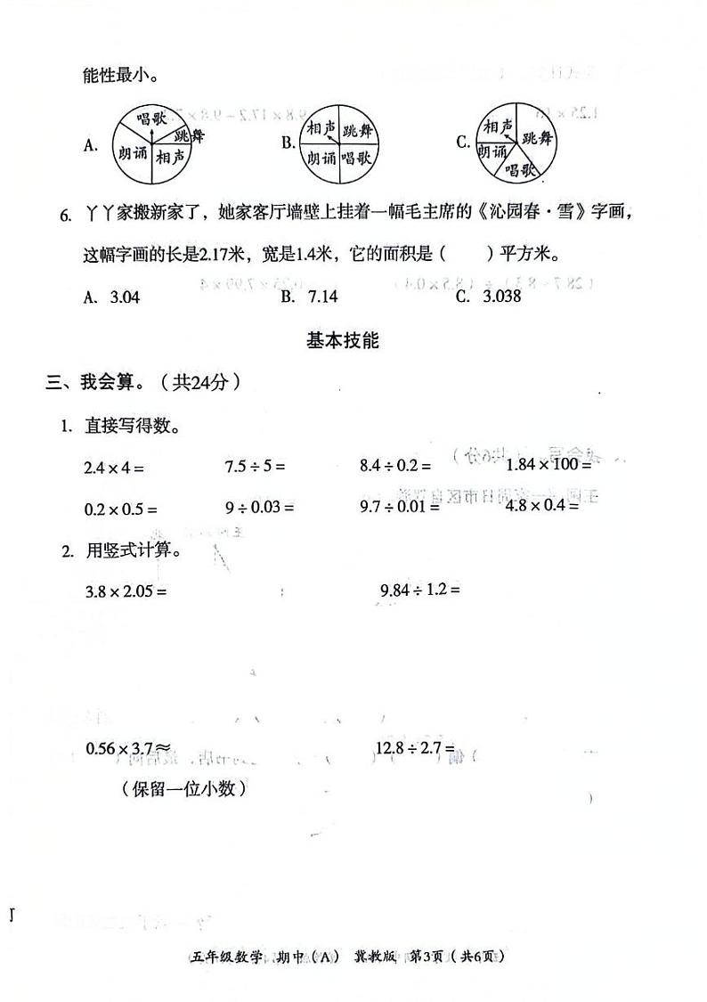 河北省石家庄市桥西区2024-2025学年五年级上学期期中数学试题03