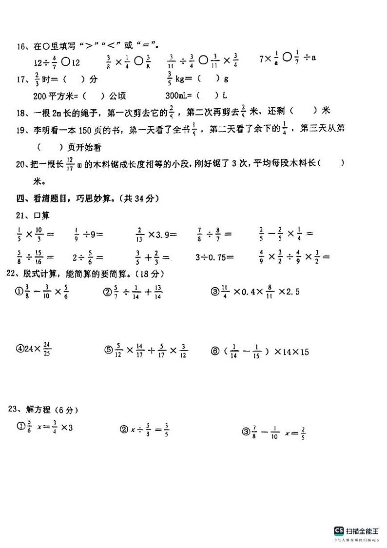 数学六年级上学期第2页