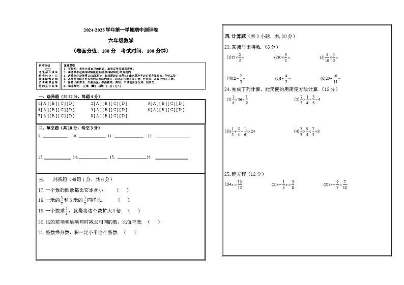 2024-2025学年第一学期六年级数学期中测评卷答题卡第1页