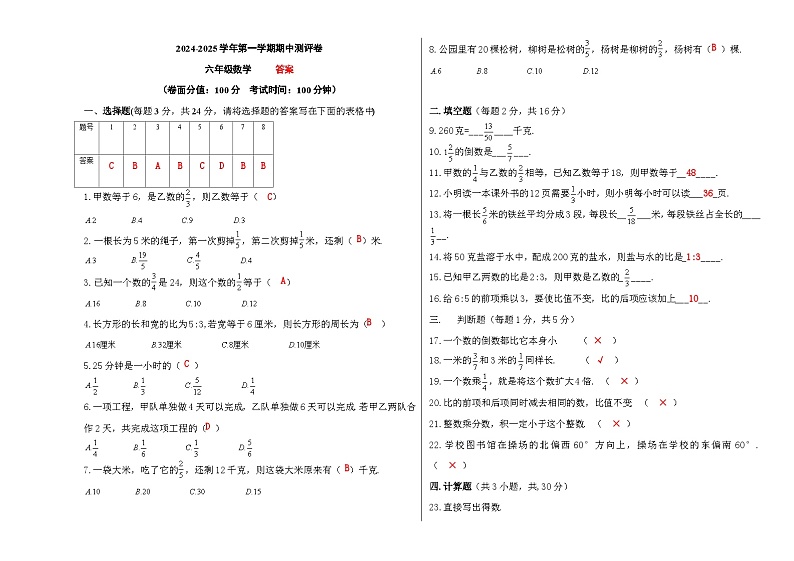 2024-2025学年第一学期六年级数学期中测评卷 答案第1页