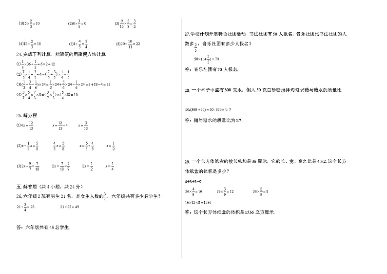 2024-2025学年第一学期六年级数学期中测评卷 答案第2页