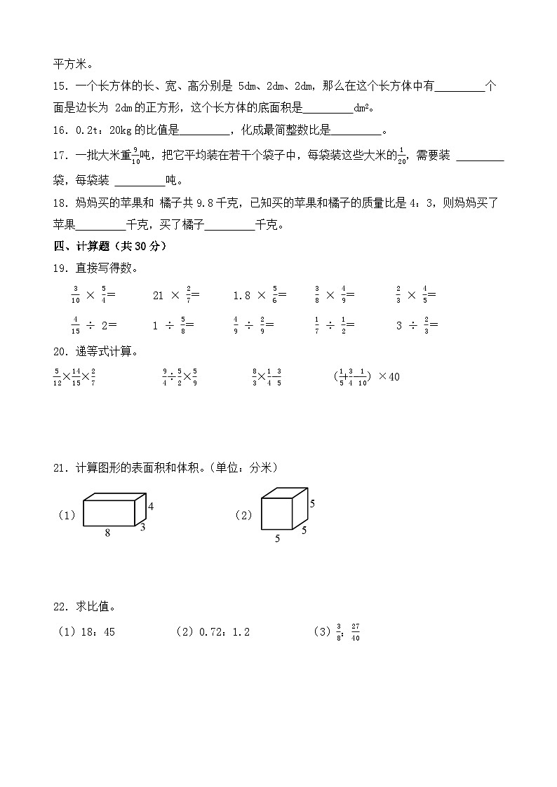 期中押题卷（试题）2024-2025学年苏教版数学六年级上册02