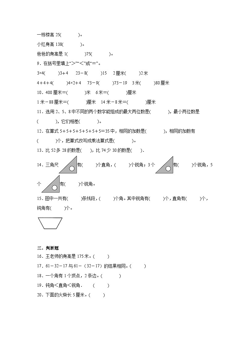 期中试卷（1~4单元）（试题）-2024-2025学年二年级上册数学人教版第2页