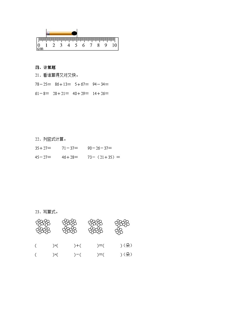 期中试卷（1~4单元）（试题）-2024-2025学年二年级上册数学人教版第3页