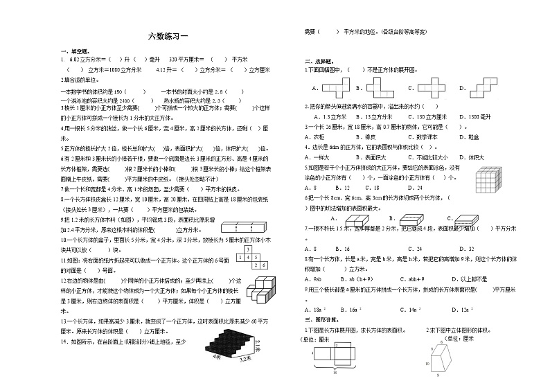 江苏省淮安市洪泽区朱坝小学等四校联考2024-2025学年六年级上学期10月月考数学试题第1页