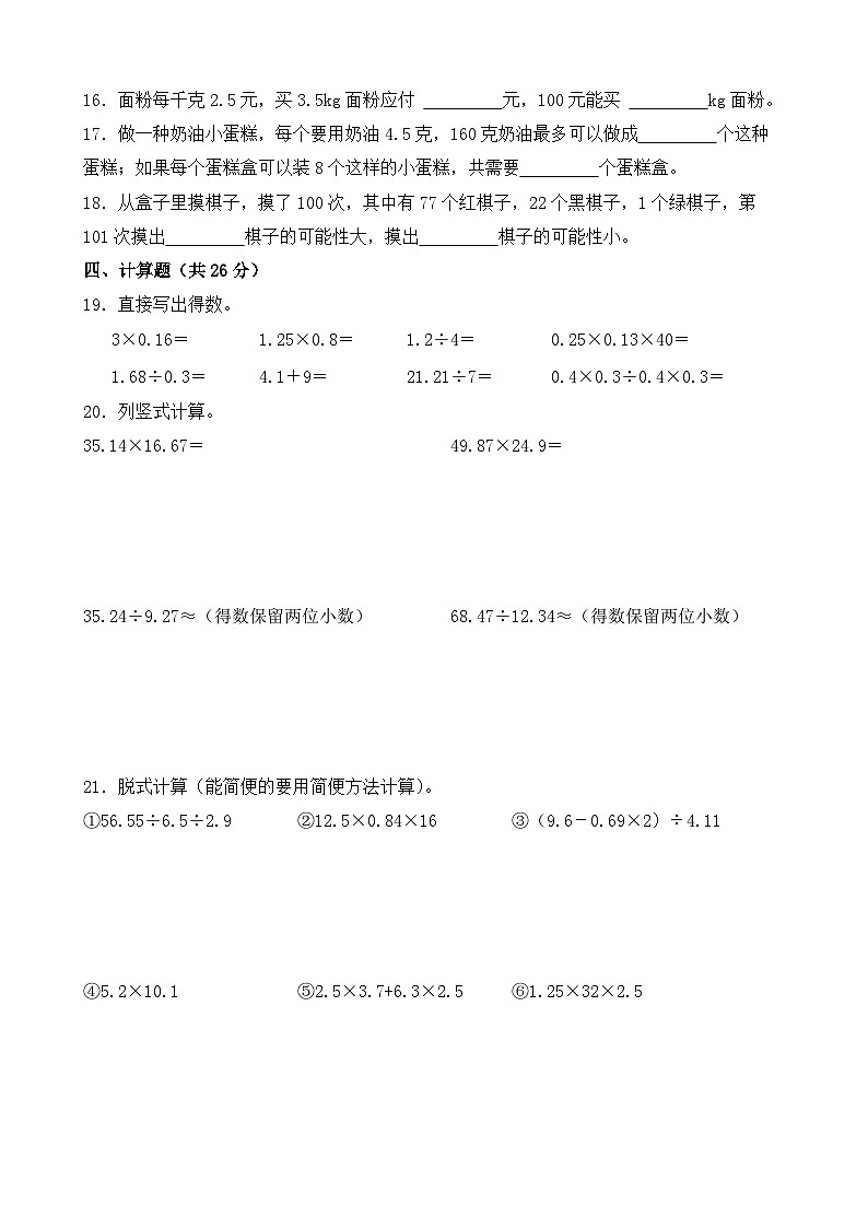 期中测试卷（1~4单元）（试题）-2024-2025学年人教版数学五年级上册第2页