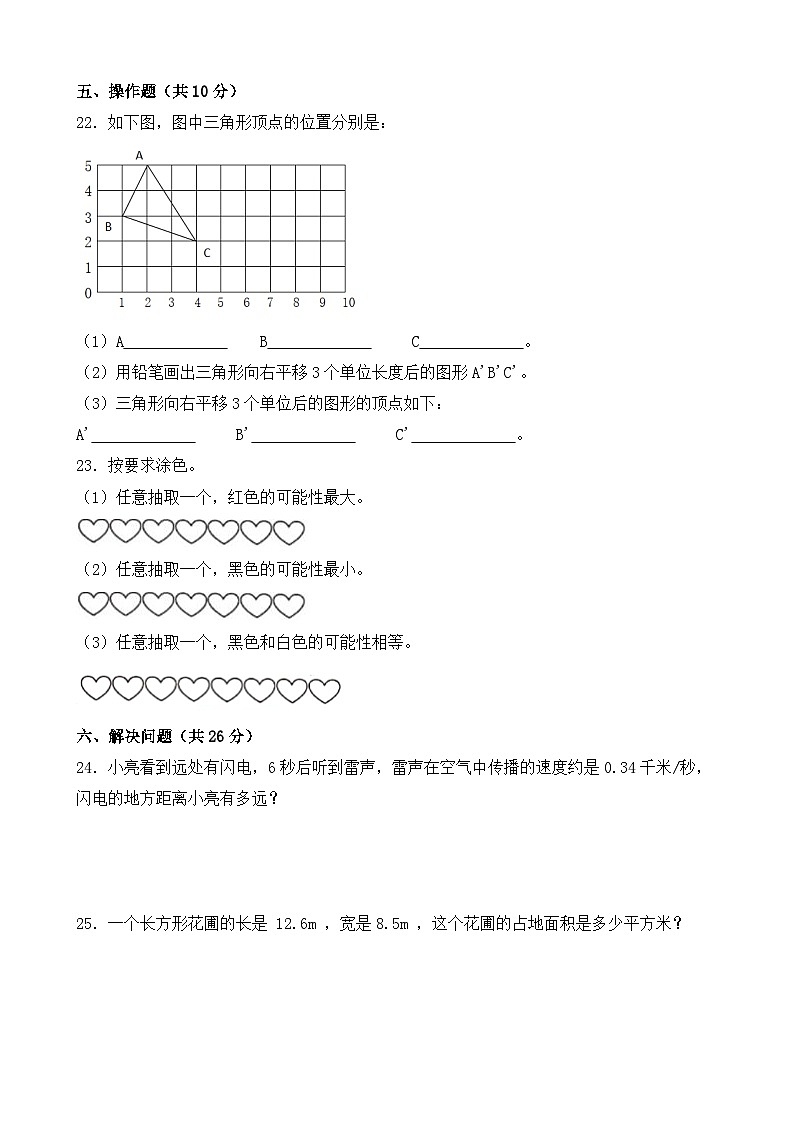 期中测试卷（1~4单元）（试题）-2024-2025学年人教版数学五年级上册第3页