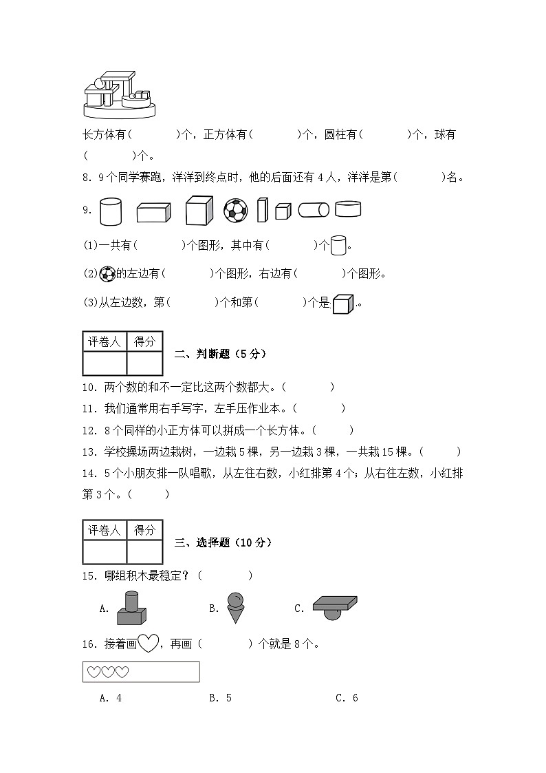 期中测试卷（1-3单元）（试题）-2024-2025学年一年级上册数学苏教版（2024）第2页