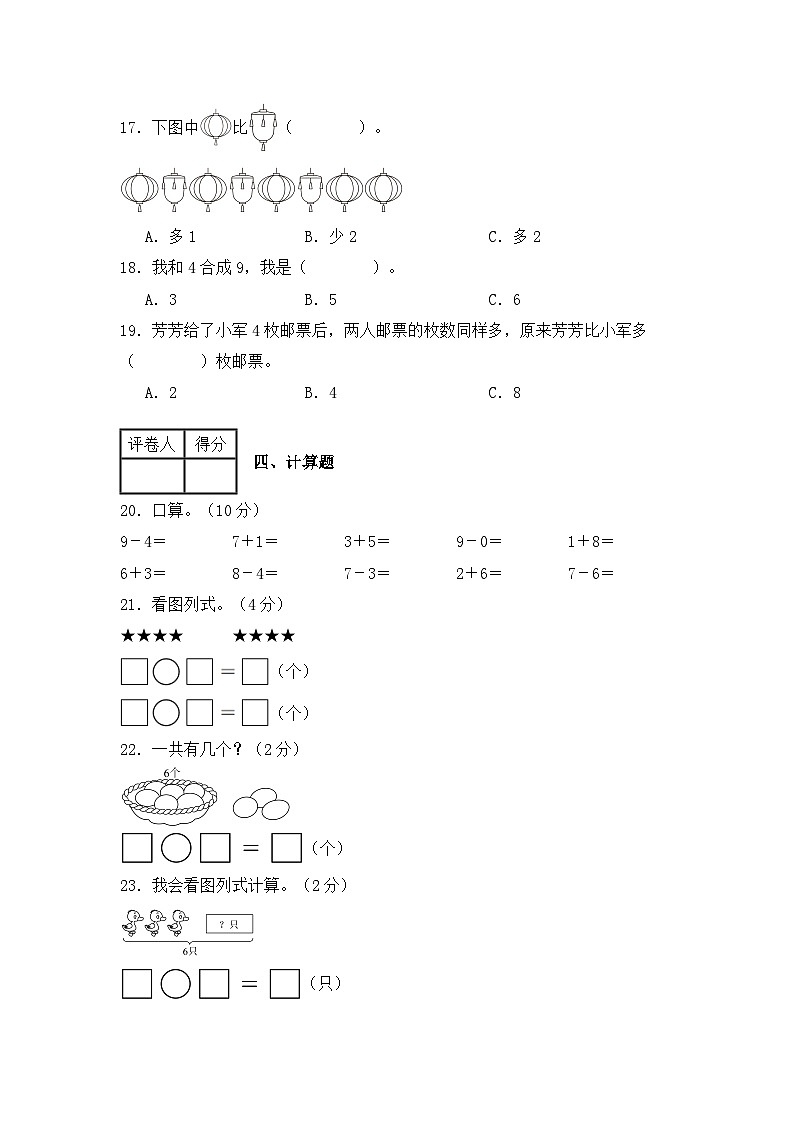 期中测试卷（1-3单元）（试题）-2024-2025学年一年级上册数学苏教版（2024）第3页
