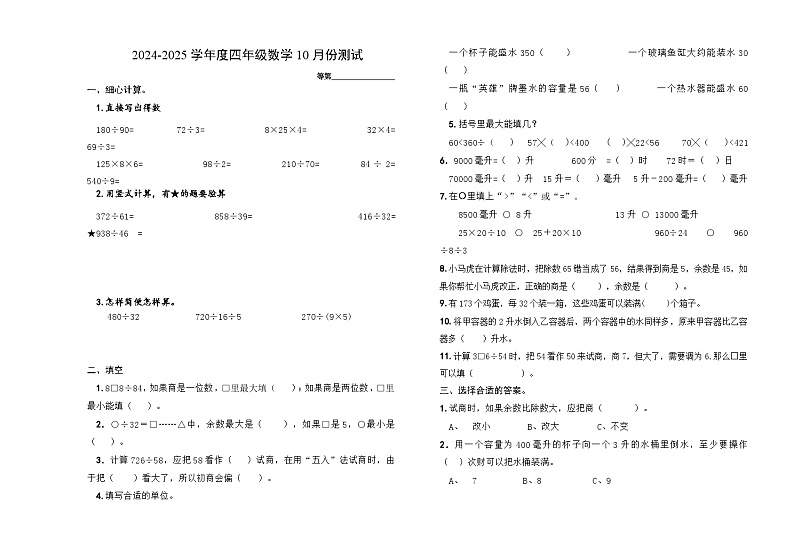 江苏省淮安市洪泽区校联考2024-2025学年四年级上学期10月月考数学试题01