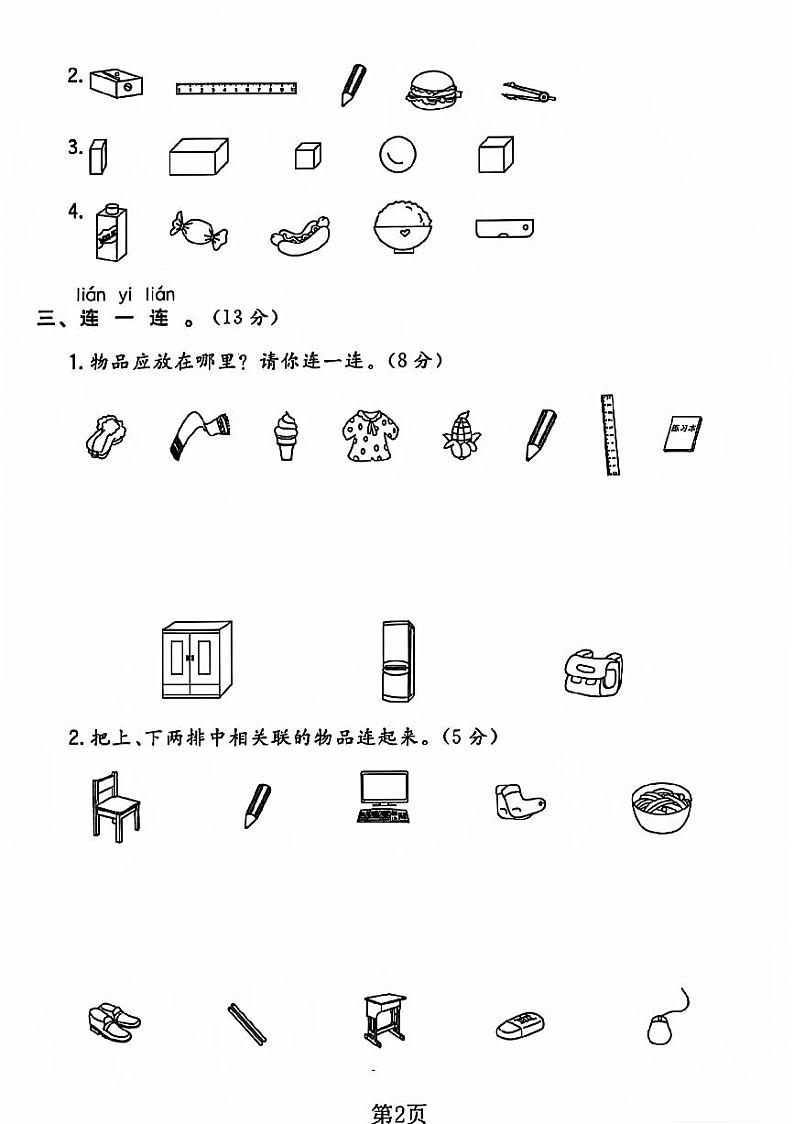 山东省枣庄市薛城区多校2024-2025学年一年级上学期月考数学试题02