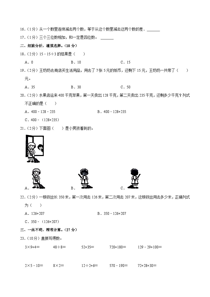 安徽省阜阳市颍州区2024-2025学年三年级上学期第一次月考数学试卷02