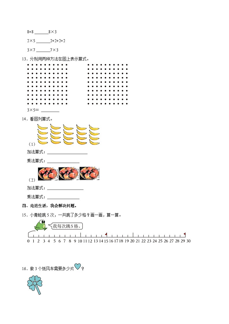 广东省深圳市龙岗区2024-2025学年二年级上学期月考数学试卷（10月份）第3页