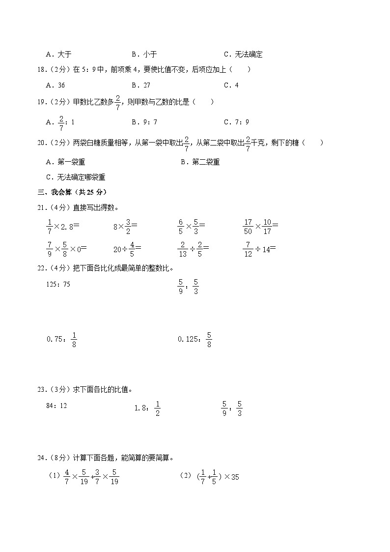 山东省菏泽市定陶区2023-2024学年六年级上学期期中数学试卷第2页