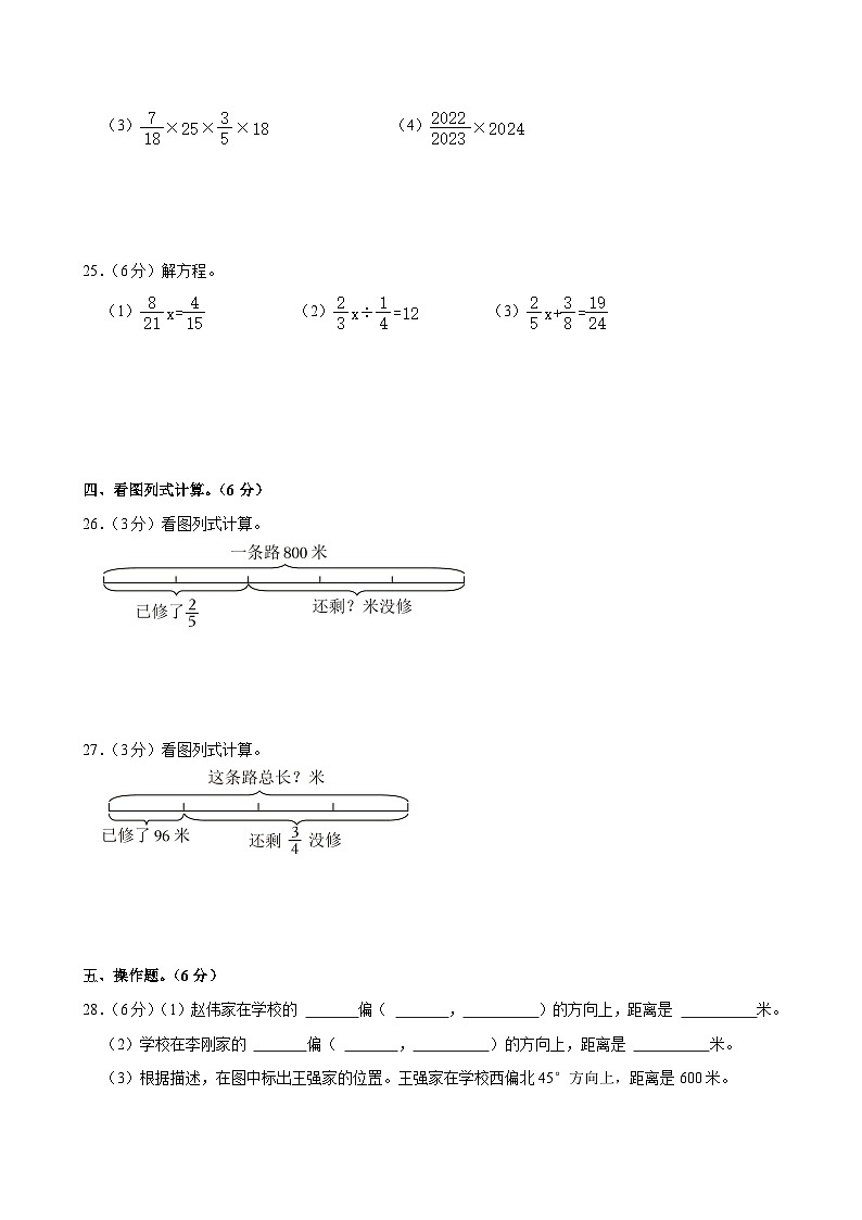 山东省菏泽市定陶区2023-2024学年六年级上学期期中数学试卷第3页