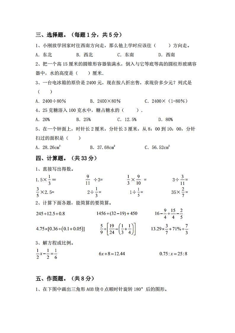 2024秋（人教版）六年级数学上册期中试卷第2页