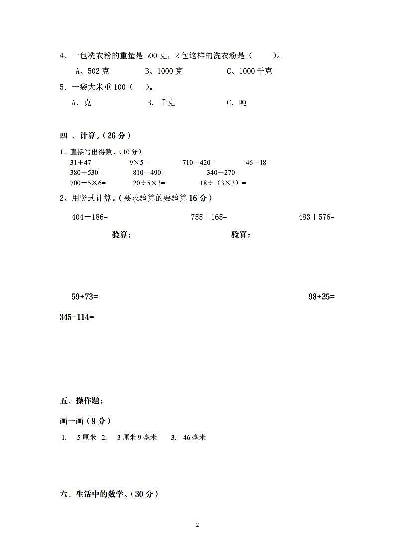 2024秋（人教版）三年级数学上册期中试卷第2页