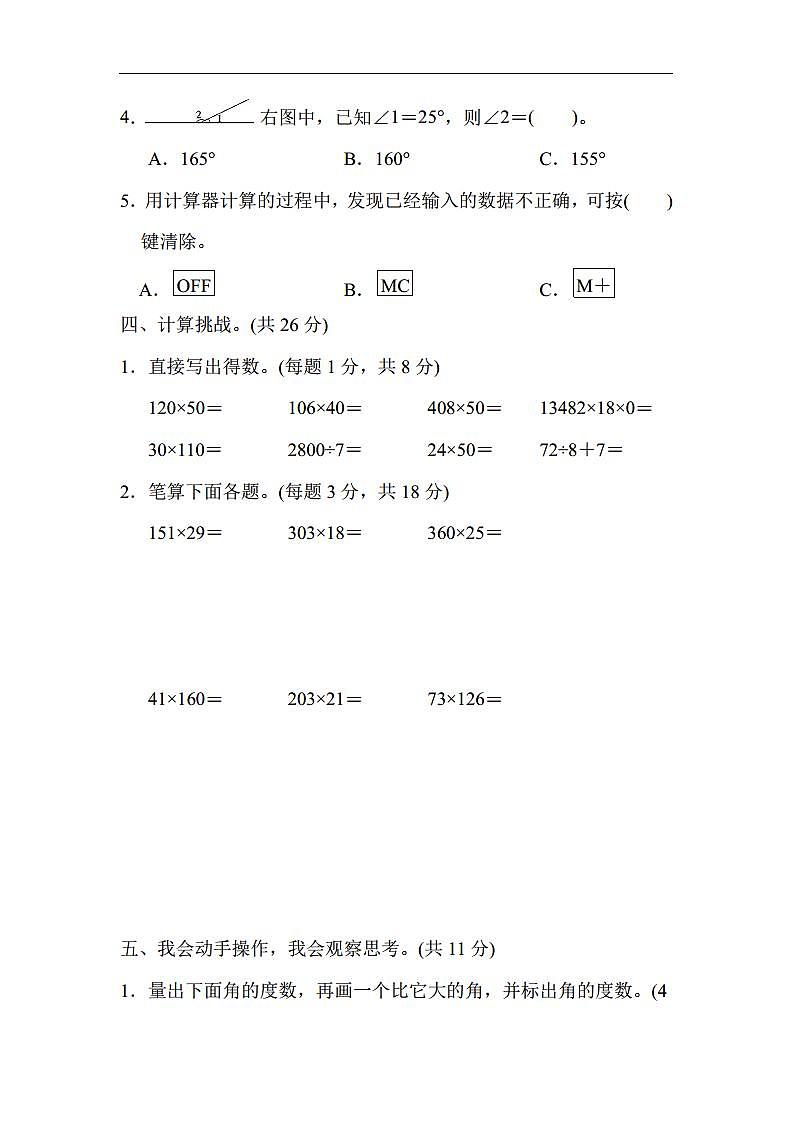 2024秋（人教版）四年级数学上册期中试卷第3页