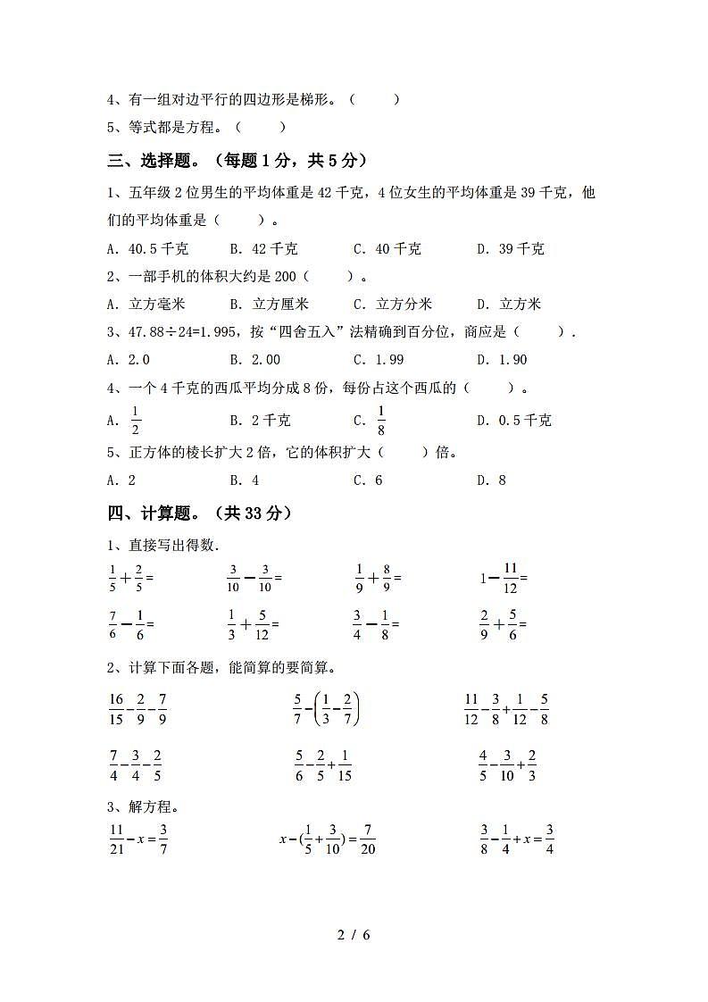 2024秋（人教版）五年级数学上册期中试卷第2页