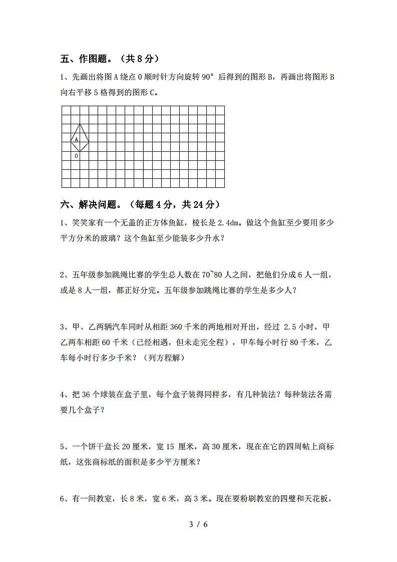 2024秋（人教版）五年级数学上册期中试卷第3页