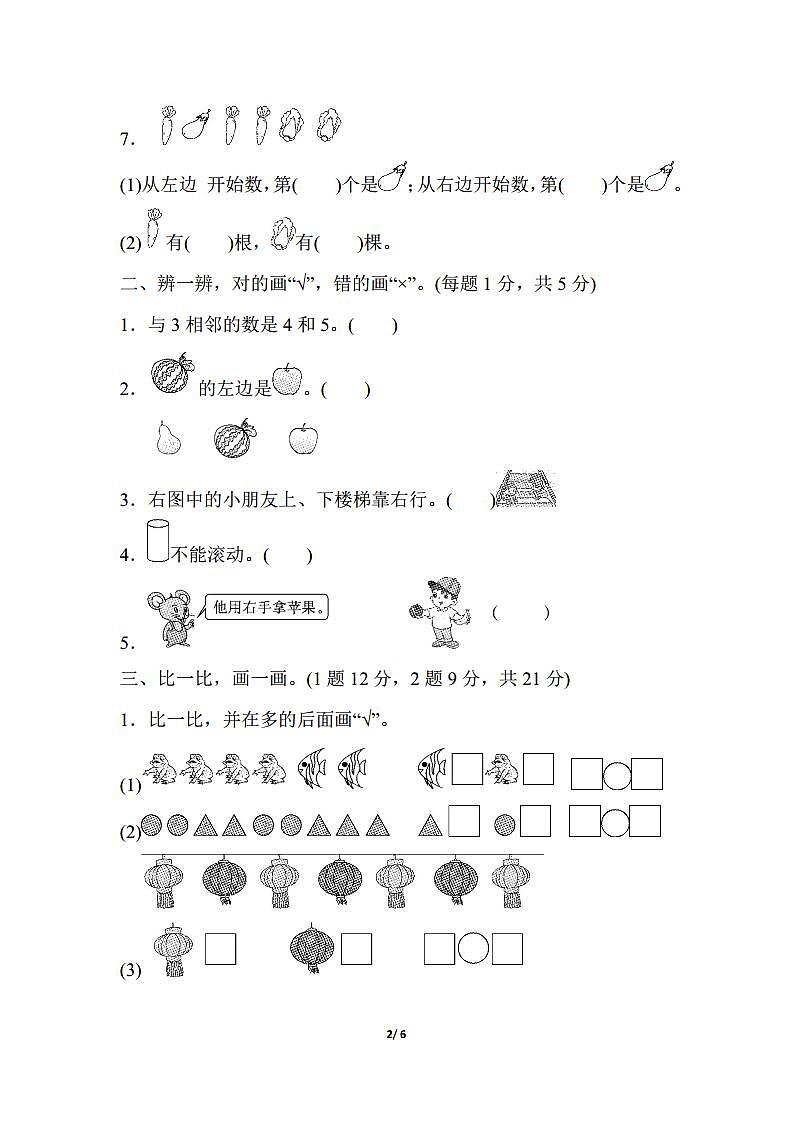2024秋（人教版）一年级数学上册期中试卷第2页