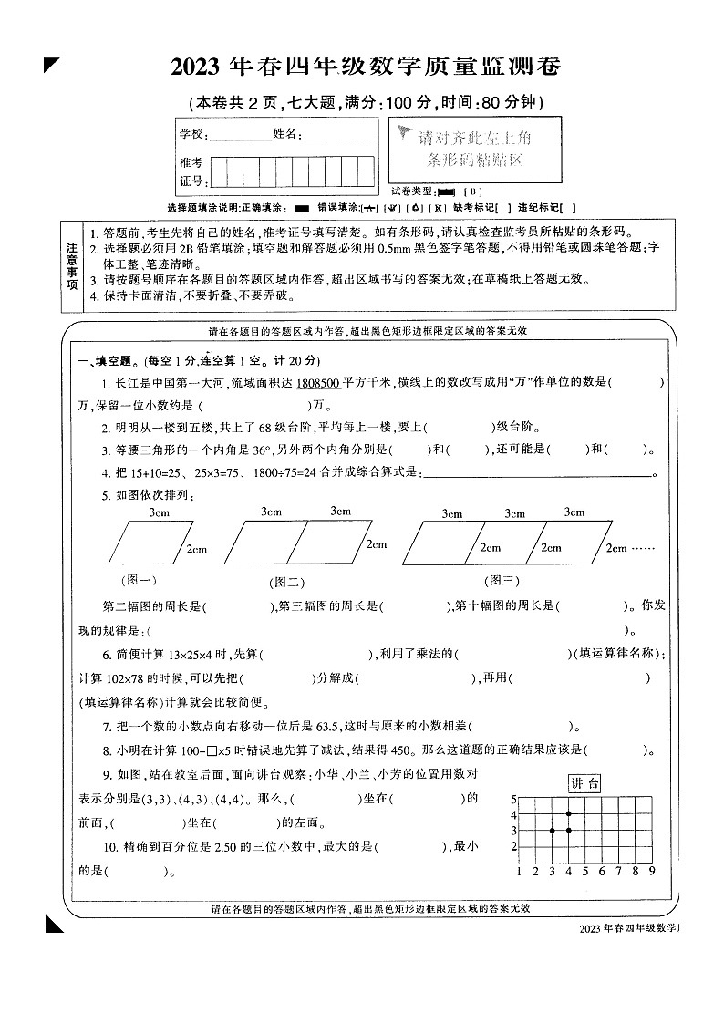 重庆市梁平区2022-2023学年四年级下学期期末质量监测数学试题第1页