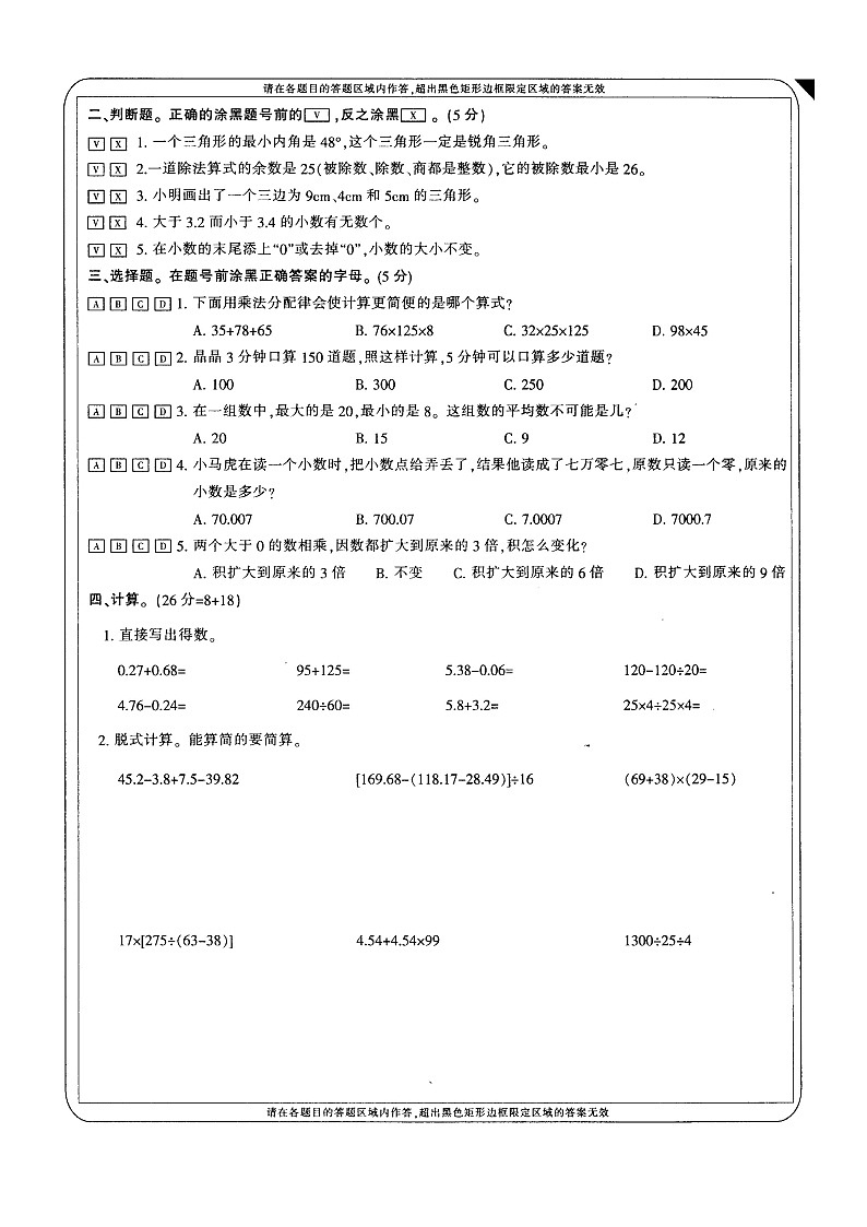 重庆市梁平区2022-2023学年四年级下学期期末质量监测数学试题第2页