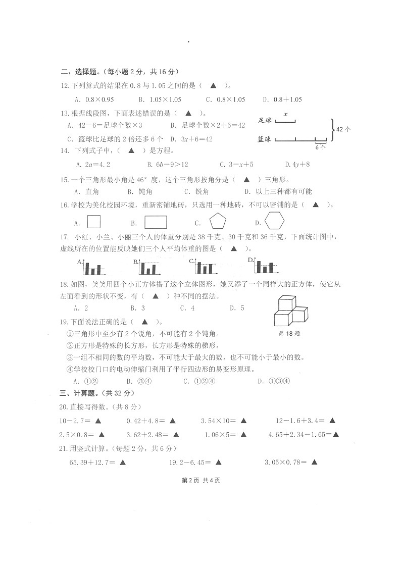 浙江省衢州市衢江区2022-2023学年四年级下学期期末数学试卷第2页