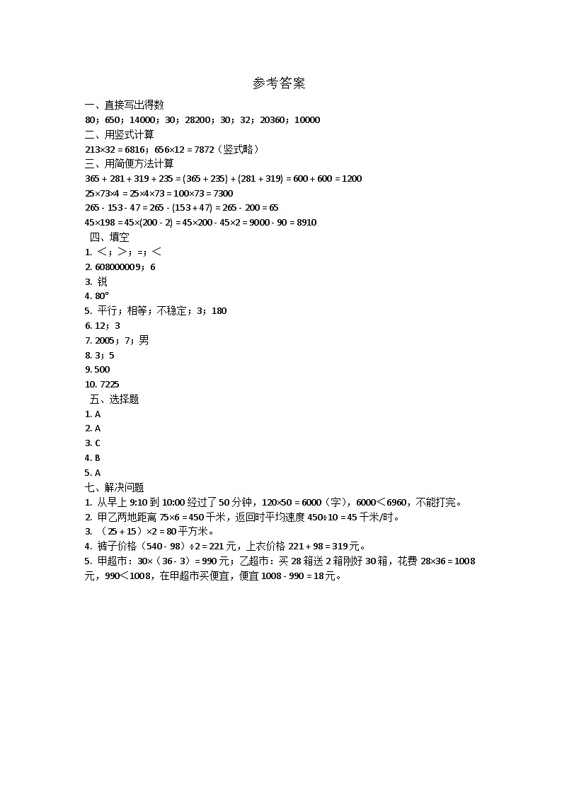 参考答案第1页