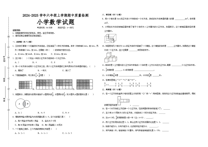 第1～4单元期中培优高频易错押题卷(试题)-2024-2025学年六年级上册数学苏教版A3版第1页