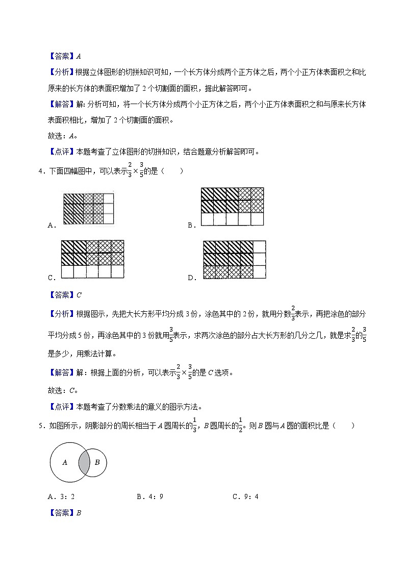 第1～4单元期中培优高频易错押题卷(试题)-2024-2025学年六年级上册数学苏教版解析版第2页