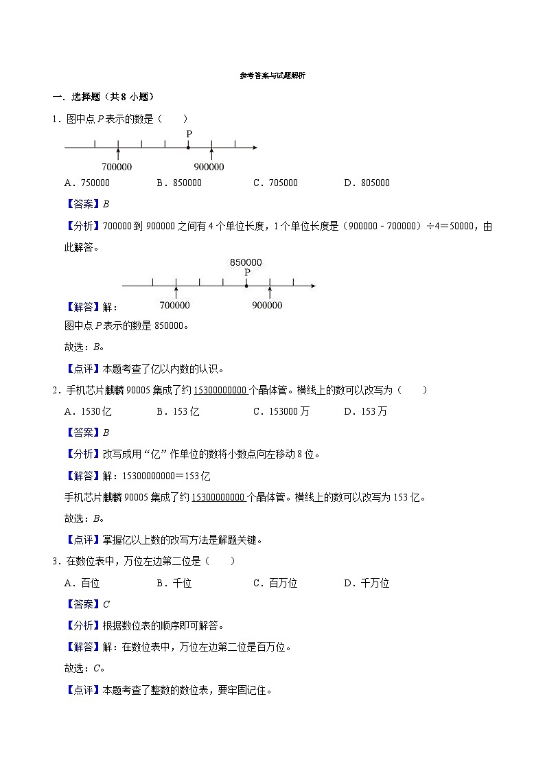 第1～3单元期中培优高频易错押题卷(试题)-2024-2025学年四年级上册数学北师大版01