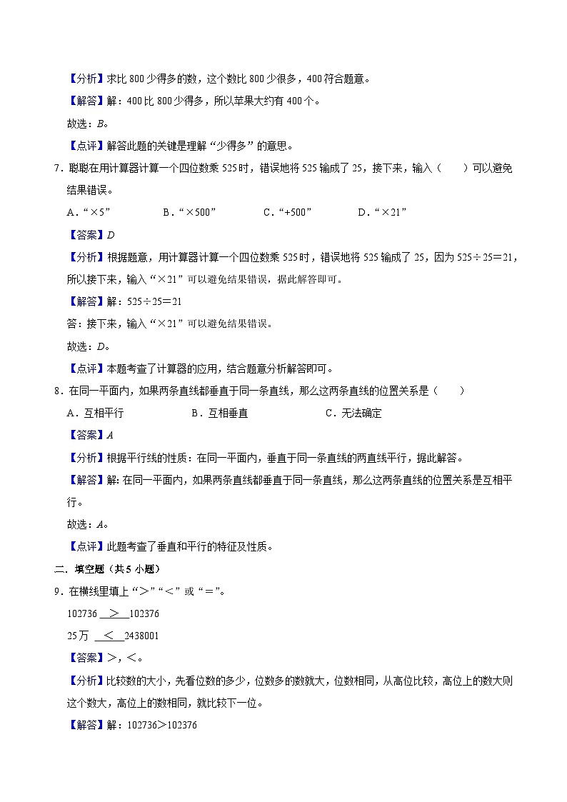 第1～3单元期中培优高频易错押题卷(试题)-2024-2025学年四年级上册数学北师大版03