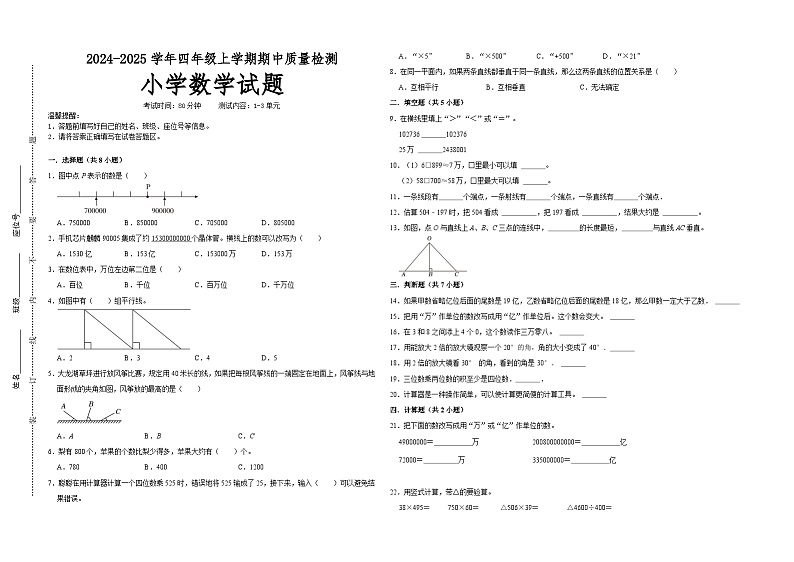 第1～3单元期中培优高频易错押题卷(试题)-2024-2025学年四年级上册数学北师大版01