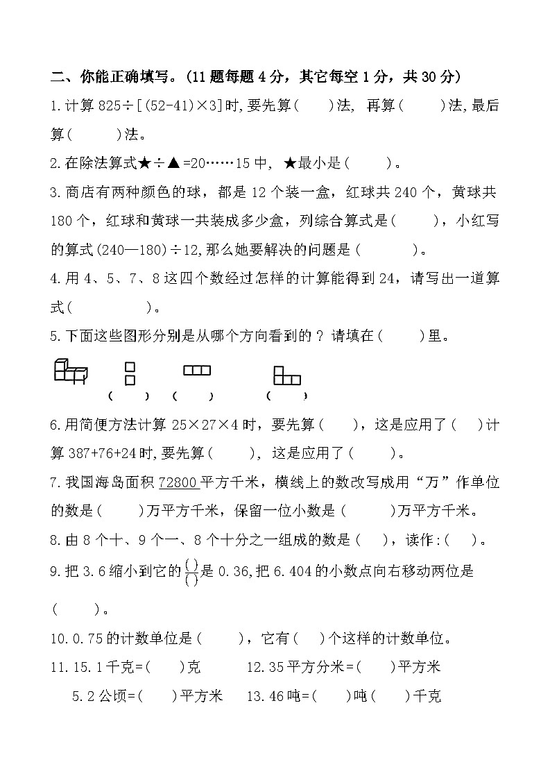 广东省汕头市澄海区多校联考2023-2024学年四年级下学期期中阶段数学试题第2页