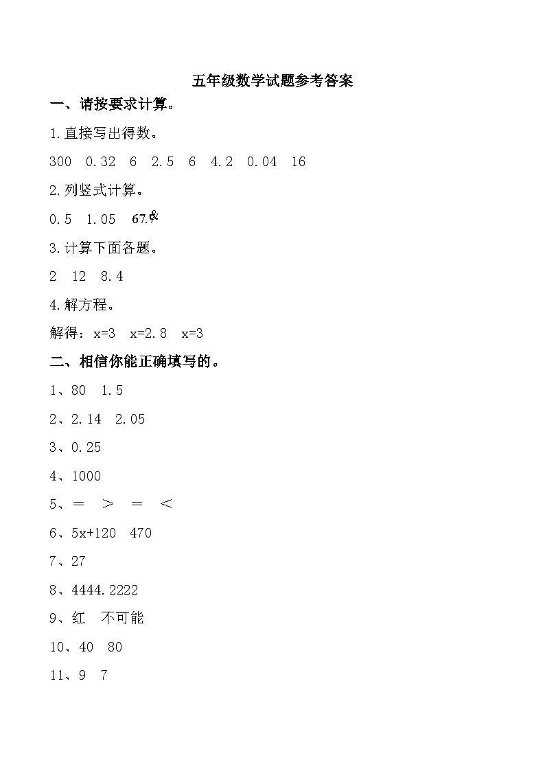 广东省汕头市澄海区2022-2023学年五年级上学期期末数学试题参考答案第1页