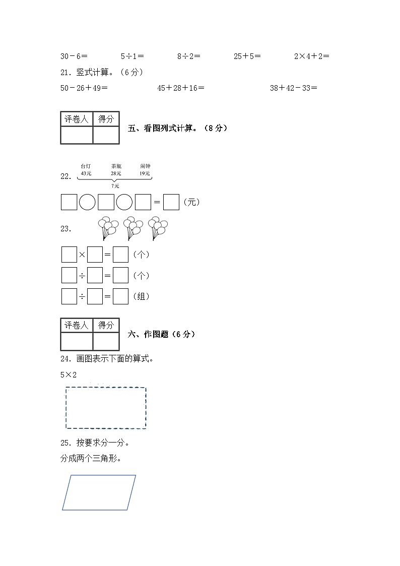 期中测试卷B（1-3单元）（试题）-2024-2025学年二年级上册数学苏教版第3页
