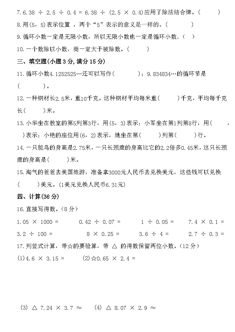期中测试卷（1-4单元）（试题）-2024-2025学年五年级上册数学人教版第2页