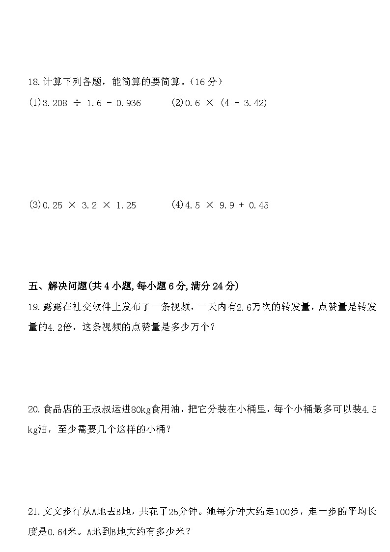 期中测试卷（1-4单元）（试题）-2024-2025学年五年级上册数学人教版第3页