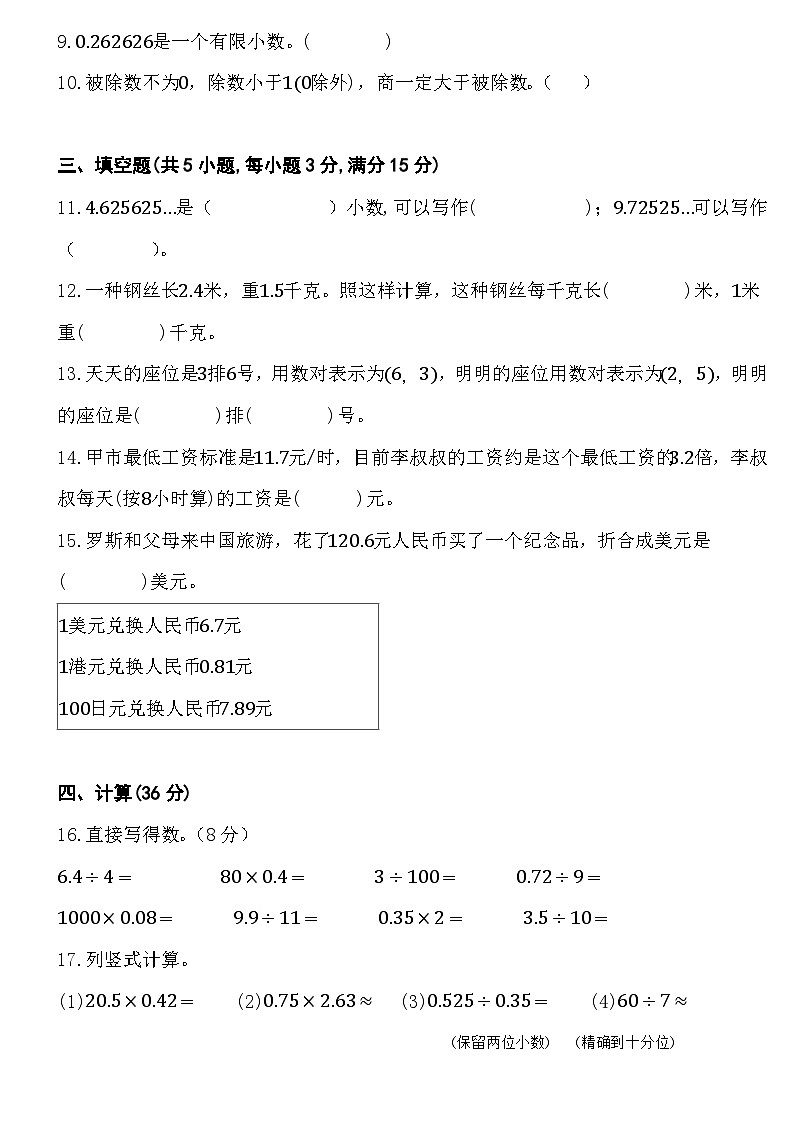 期中测试卷（第一单元至第四单元） (试题)-2024-2025学年五年级上册数学人教版第2页