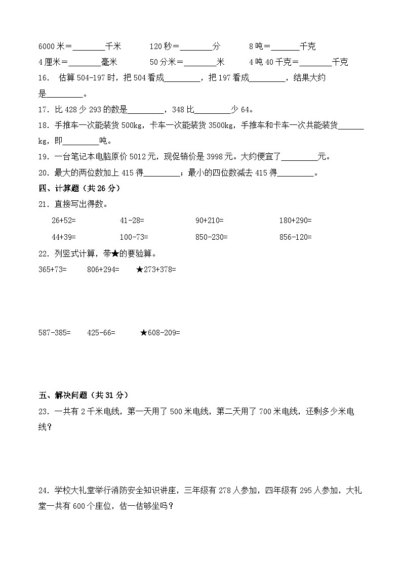 期中试卷（1~4单元）（试题）-2024-2025学年人教版数学三年级上册02