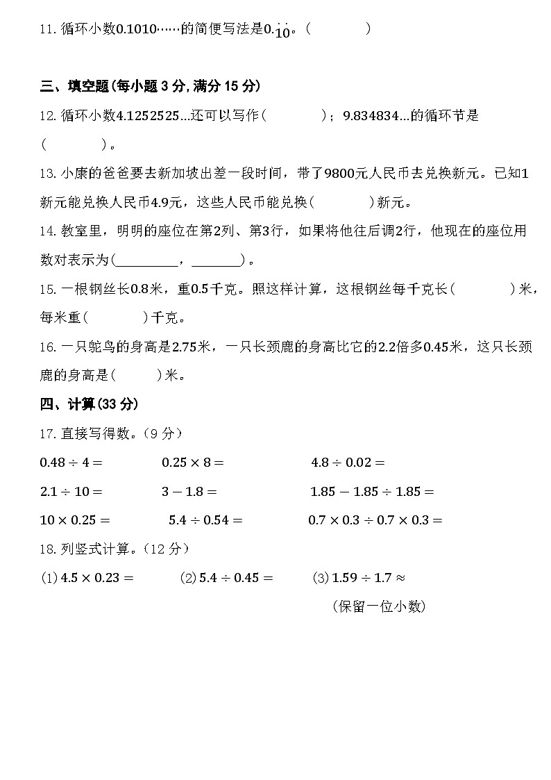 期中测试卷（范围：第一单元至第四单元）（试题）-2024-2025学年人教版五年级数学上册第2页
