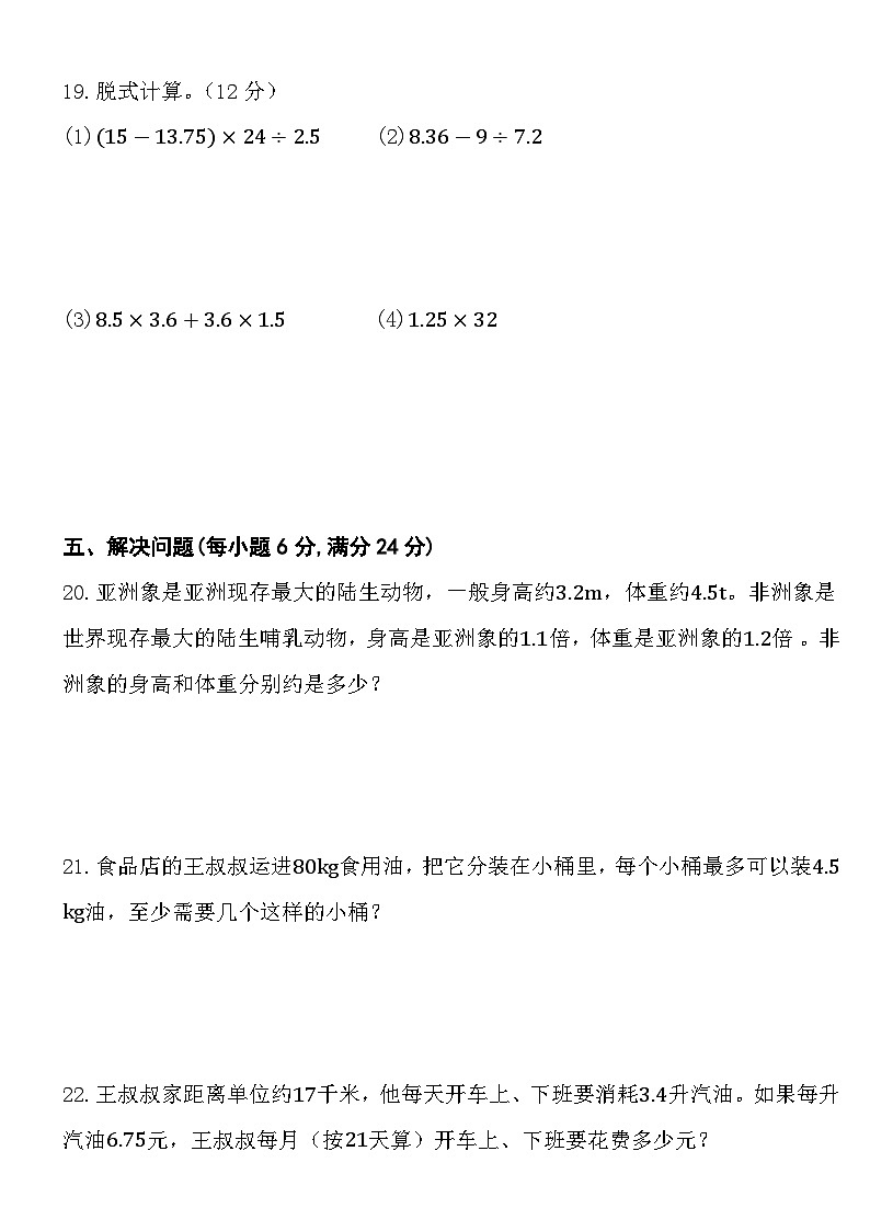 期中测试卷（范围：第一单元至第四单元）（试题）-2024-2025学年人教版五年级数学上册第3页