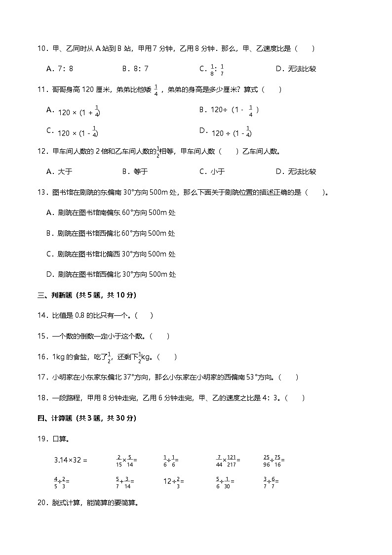 期中综合拓展训练（1-4单元）（试题）-2024-2025学年六年级上册数学人教版第2页